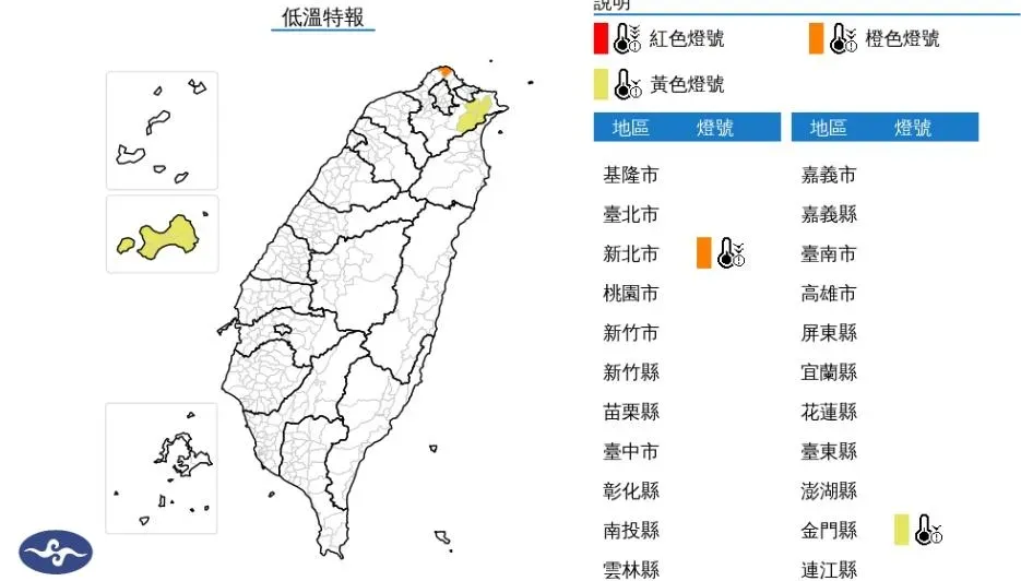 低溫特報。（圖／氣象署）
