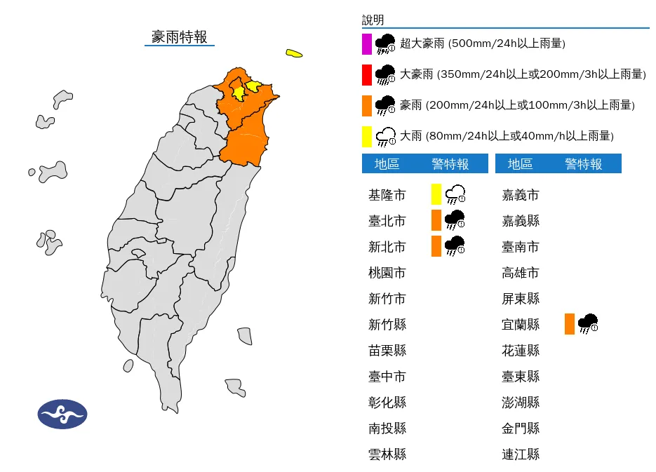 豪雨特報。（圖／中央氣象署）