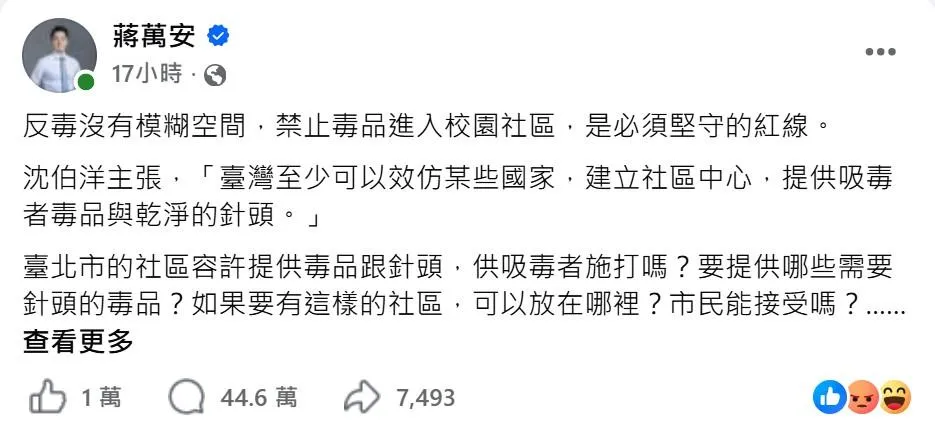 蔣萬安貼文遭大量留言洗版。(圖/截自蔣萬安臉書)