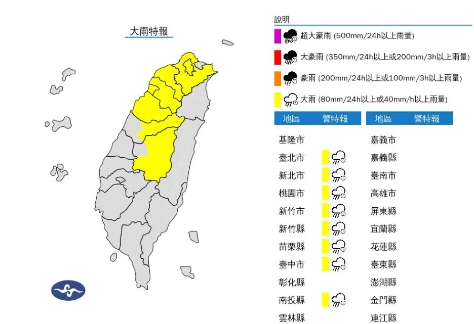 中央氣象署於今（10日）下午3時40分，針對全台「7縣市」發布大雨特報。（圖／中央氣象署）