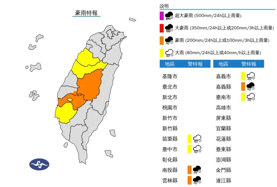 7縣市豪大雨特報。（圖／氣象署）