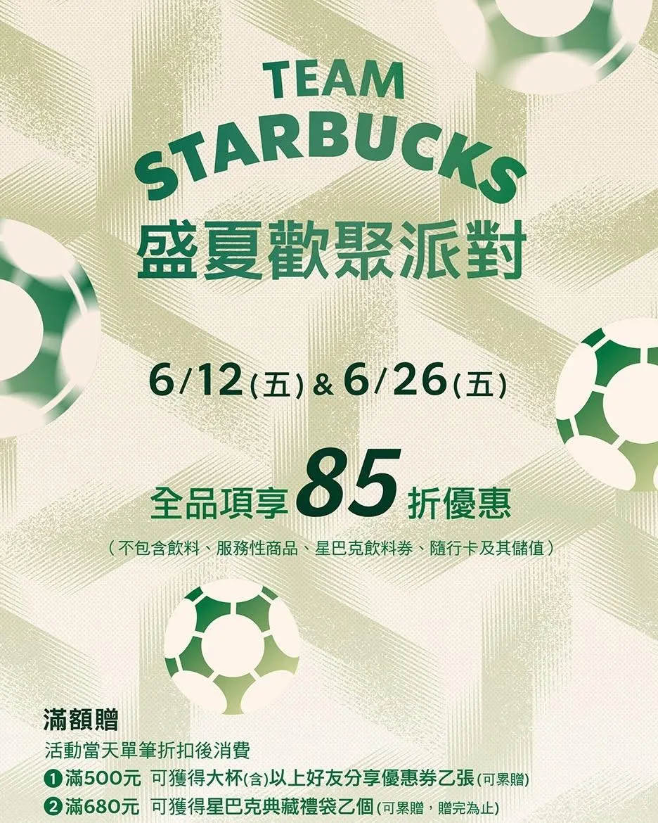 優惠活動。（圖／星巴克咖啡同好會臉書）