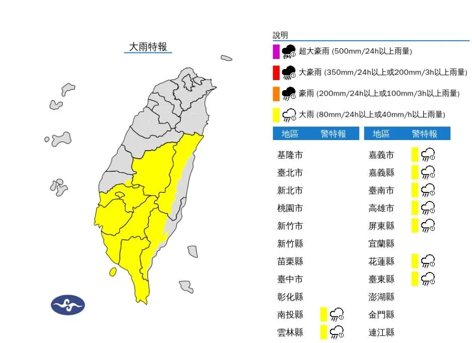 氣象署針對9縣市發布大雨特報。（圖／氣象署）