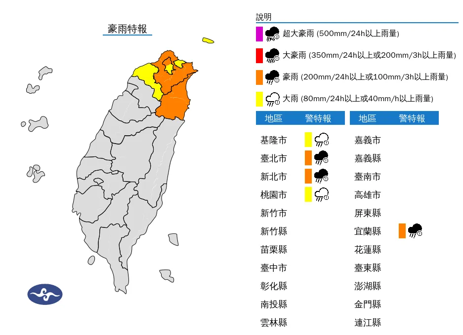 豪雨特報。(圖/中央氣象署)