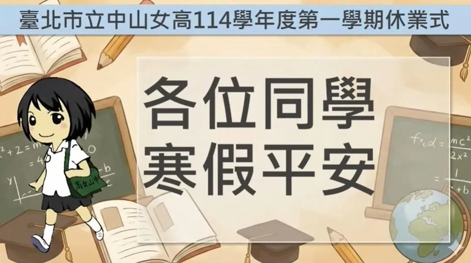 休業式採線上直播舉行。（圖／翻攝自中山女高生輔組YT）