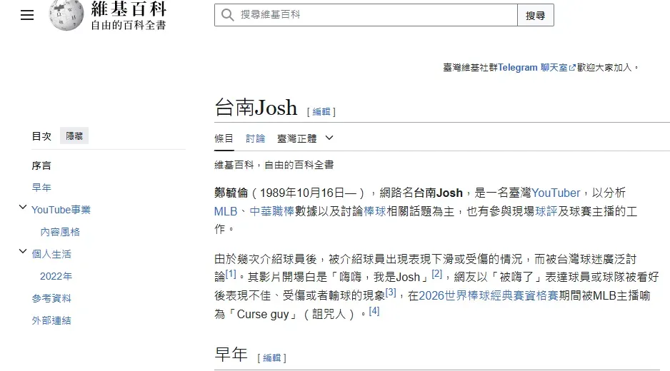 維基百科更新台南Josh的事蹟。(圖/翻攝自維基百科)
