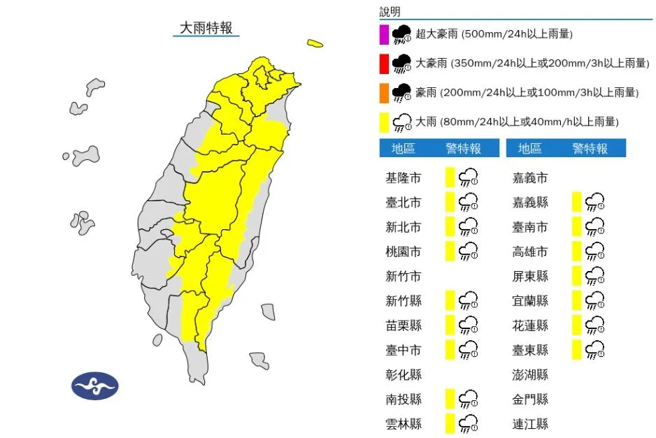 氣象署針對16縣市發布大雨特報。(圖/氣象署)