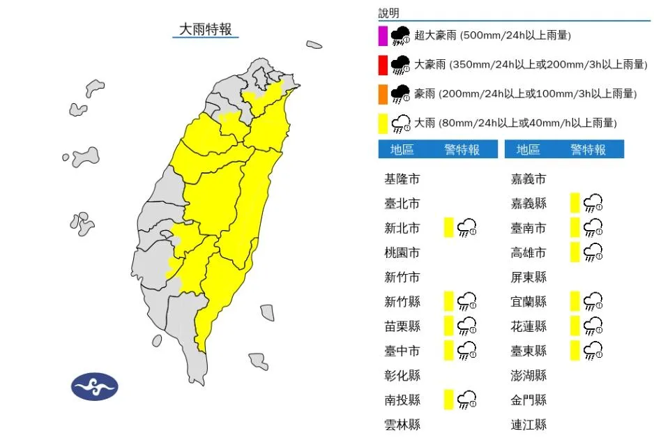 11縣市大雨特報。（圖／氣象署）