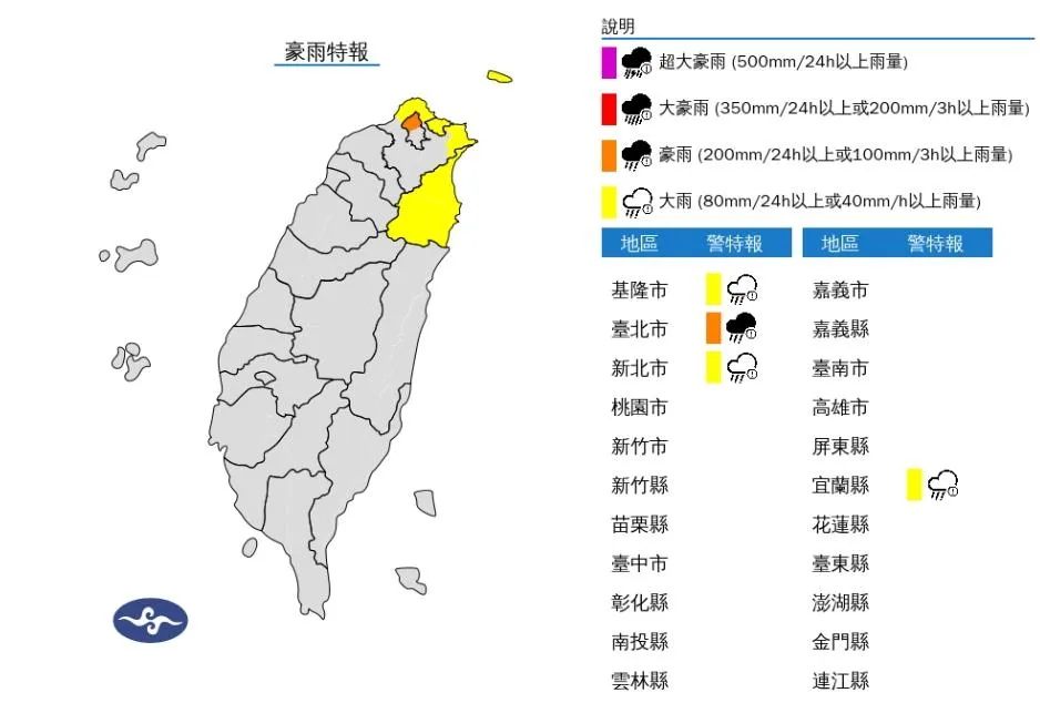 豪大雨特報。(圖/氣象署)