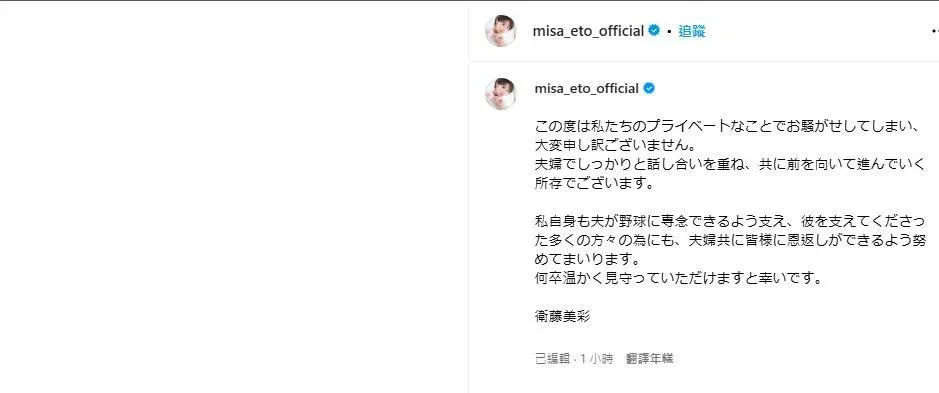 衛藤美彩在社群貼出致歉文章。（圖／翻攝自IG）
