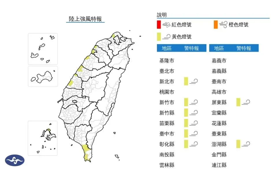 中央氣象署於今(14)日下午4時29分,針對全台「8縣市」發布強風特報。(圖/氣象署)