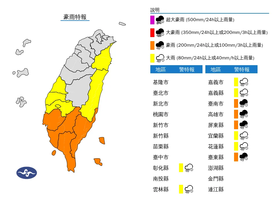 豪雨特報。（圖／中央氣象署）