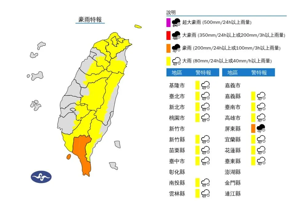 16個縣市豪大雨特報。（圖／氣象署）