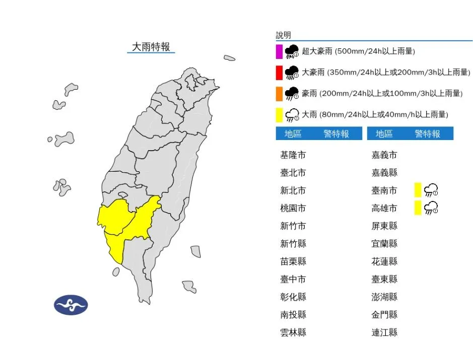 台南及高雄地區於今晚有局部大雨發生的機率。（圖／氣象署）