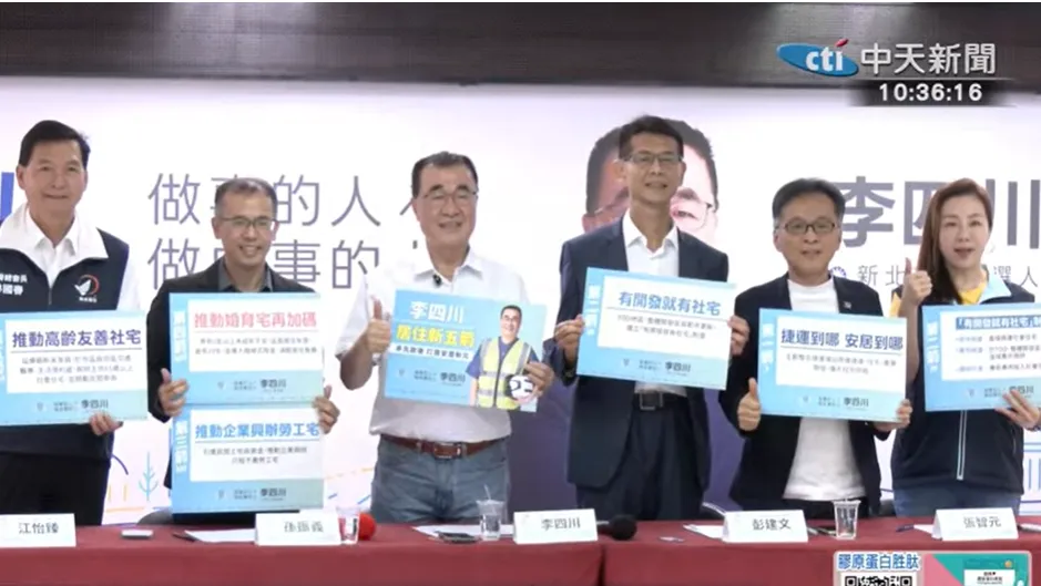 國民黨新北市長參選人李四川11日發布居住政見。（圖／中天新聞）