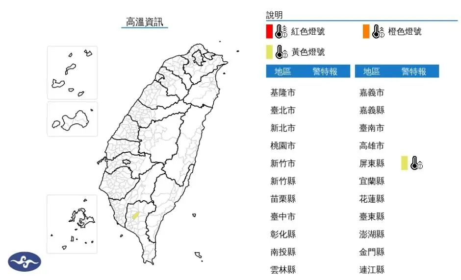 中央氣象署於今（25日）下午2時32分發布「災害性天氣通報」，並針對屏東縣內埔鄉發布高溫黃色燈號。（圖／氣象署）