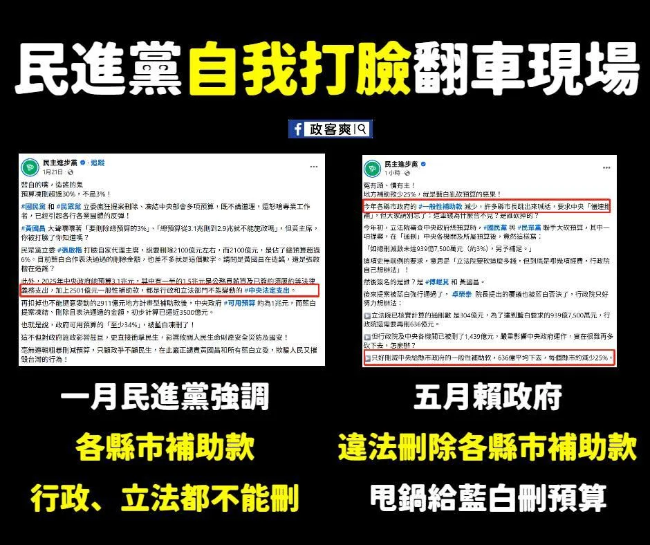 (圖/截自政客爽)