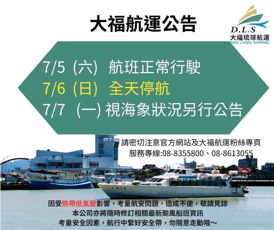6日當地風力將達到7級、浪高可能達3公尺,全日停航。(圖/大福航運)