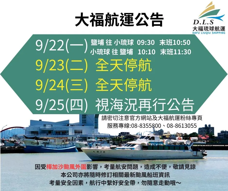 大福航運23、24日停航。（圖／翻攝畫面）