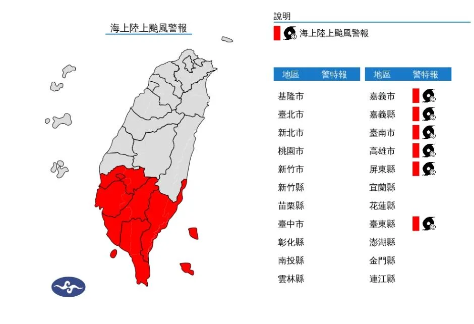 鳳凰颱風陸上颱風警報範圍新增嘉義。(圖/氣象署)
