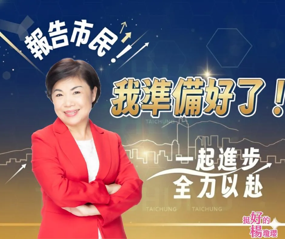 楊瓊瓔表態參加藍營台中市長初選。（圖／翻攝楊瓊瓔臉書）