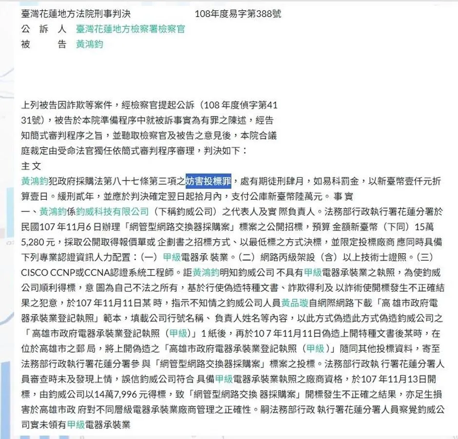黃鴻鈞判決書。(圖/徐巧芯提供)