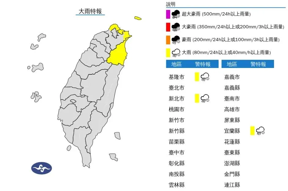 大雨特報。（圖／氣象署）