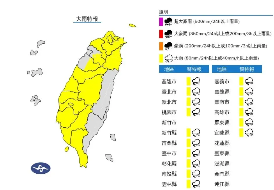 中央氣象署於11日下午3點25分發布大雨特報。（圖／氣象署）