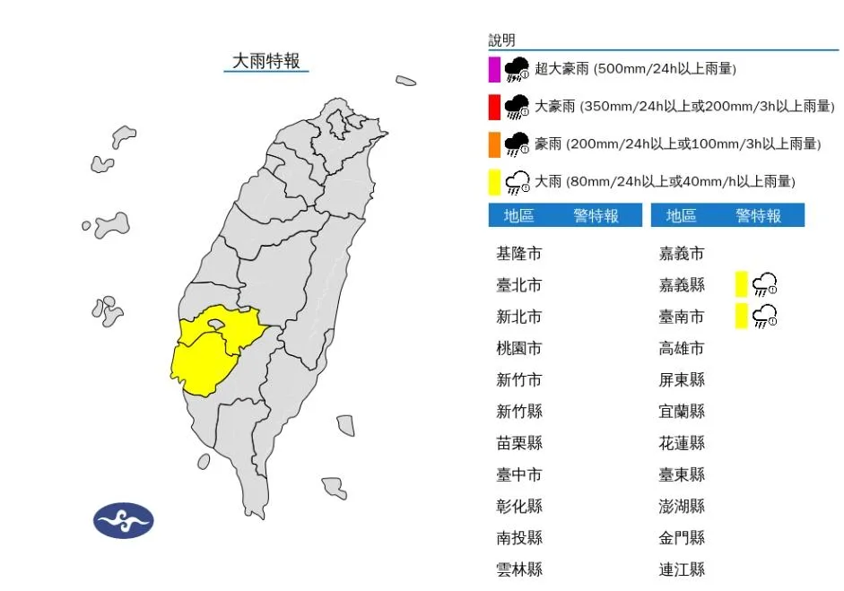 2縣市大雨特報。(圖/氣象署)
