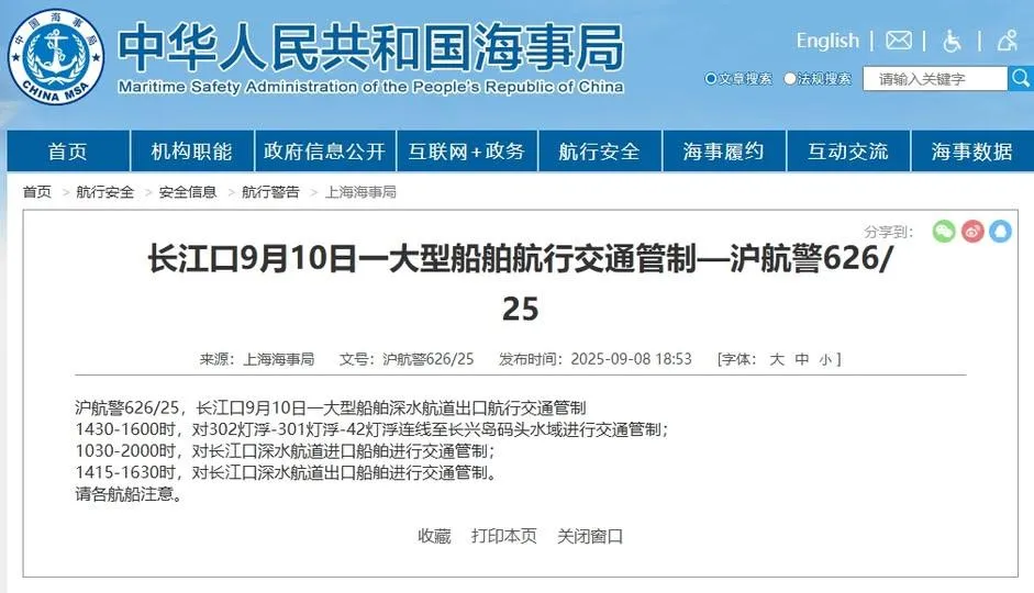 上海海事局9月8日發布航行警告。（圖／翻攝大陸海事局官網）