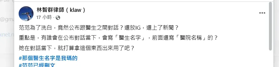 林智群忍不住質疑范范，「她在對話當下，就打算拿這個東西出來用了吧？」（圖／翻攝林智群臉書）