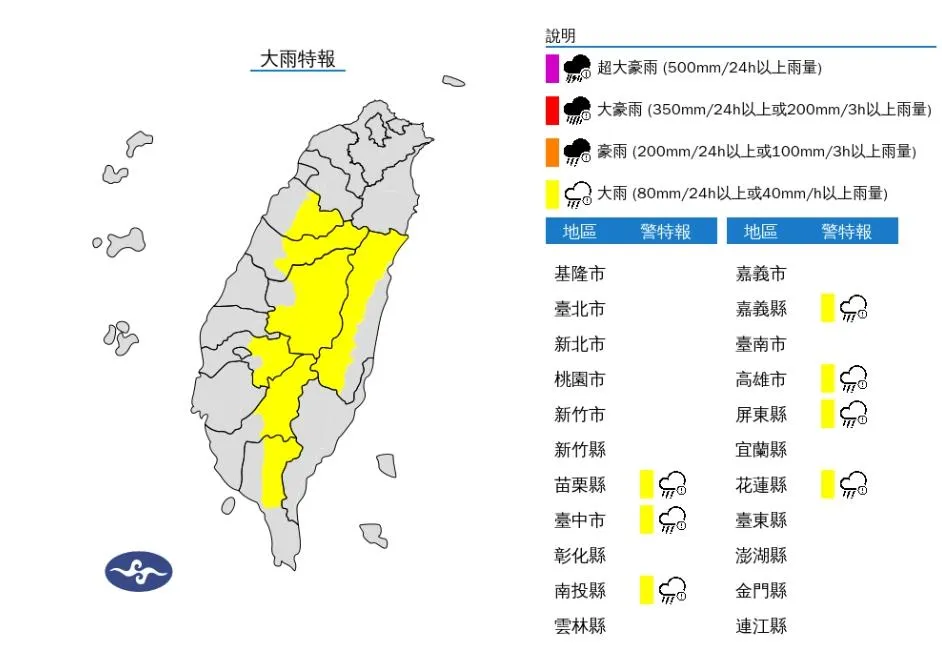 ，中央氣象署於25日下午3時30分，針對「7縣市」發布大雨特報。（圖／氣象署）
