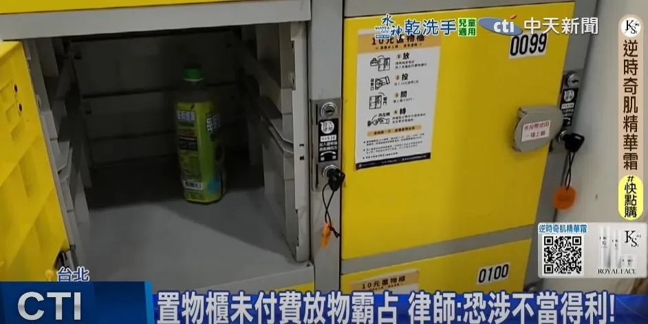 投幣式置物櫃。（圖／中天新聞）