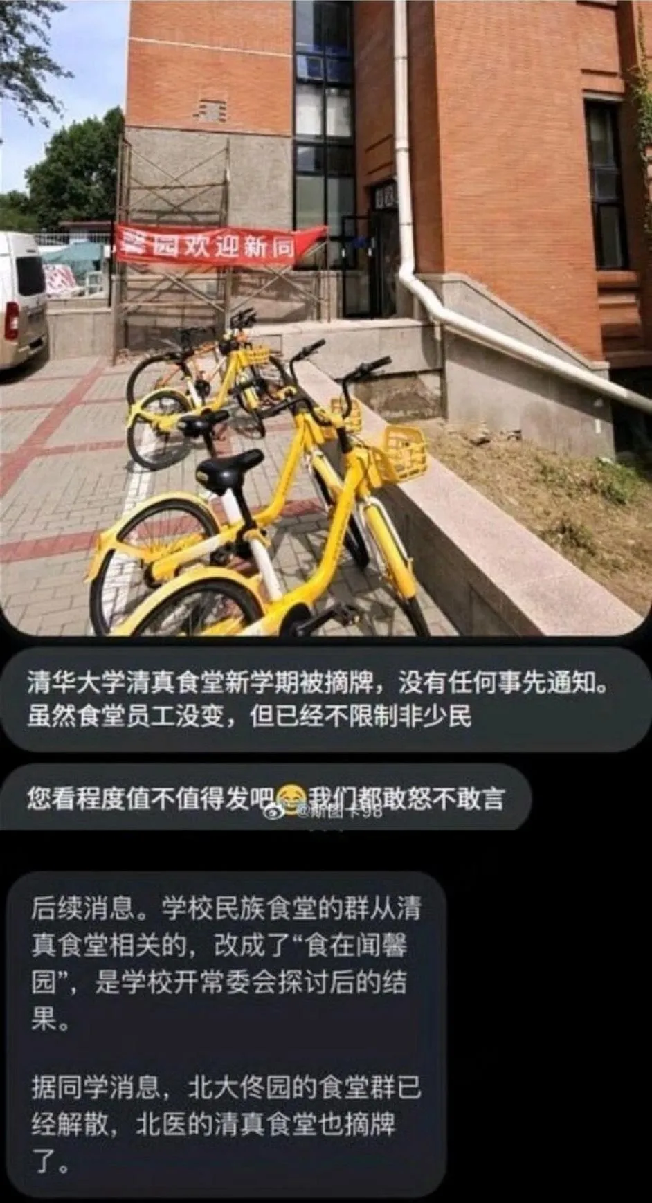據網傳消息顯示,北京一些大學已經摘除清真食堂的招牌。(圖/翻攝微博)