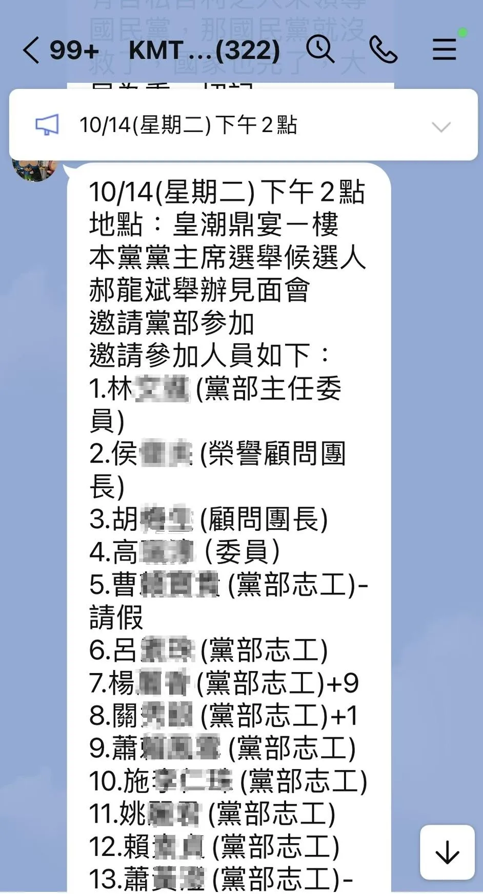 國民黨地方黨部疑似違反行政中立,幫特定候選人拉票。(圖/網友提供)