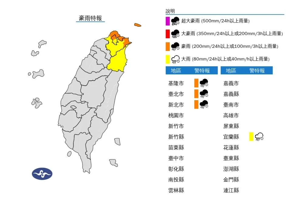 大雨特報。（圖／氣象署）