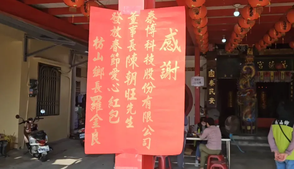 出身自屏東枋山鄉的「泰博科技股份有限公司」董事長陳朝旺,為了回饋故鄉發給在地居民紅包。(圖/中天新聞)