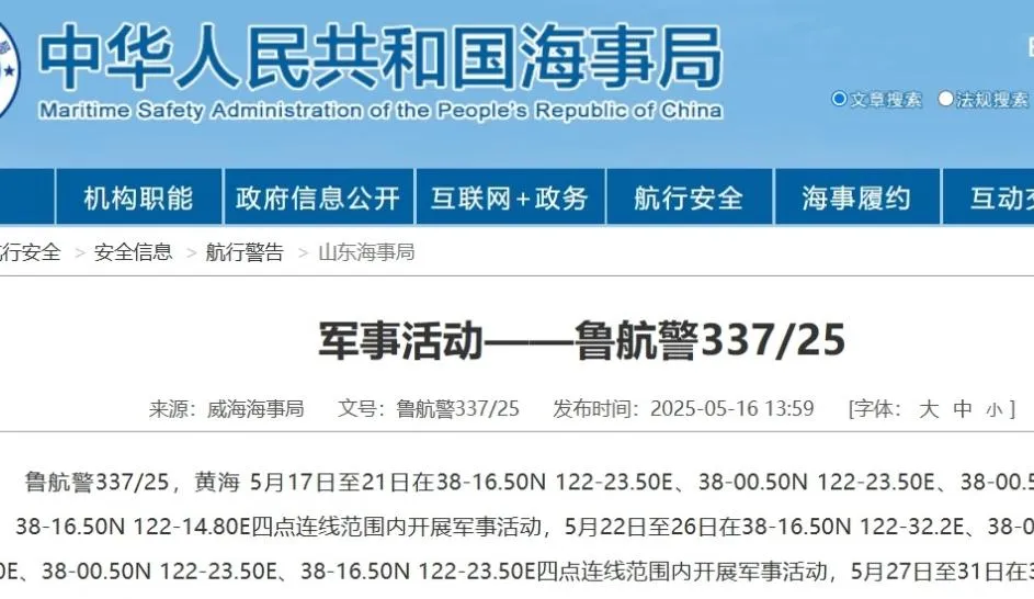 大陸海事局昨曝光黃海將有軍事活動。(圖/翻攝新浪微博)