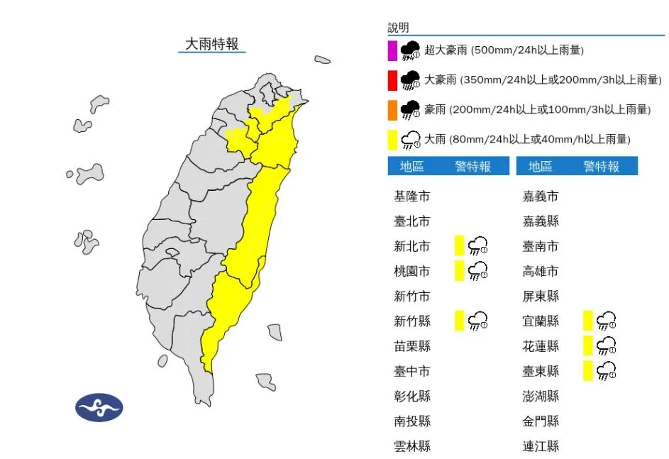 6縣市大雨特報。(圖/氣象署)