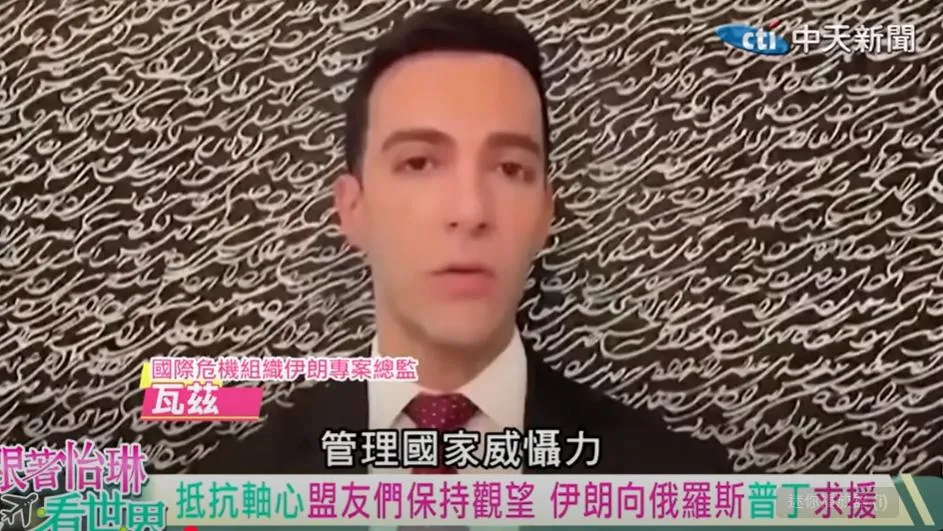 國際危機組織專家瓦茲。（圖/翻攝《跟著怡琳看世界》）