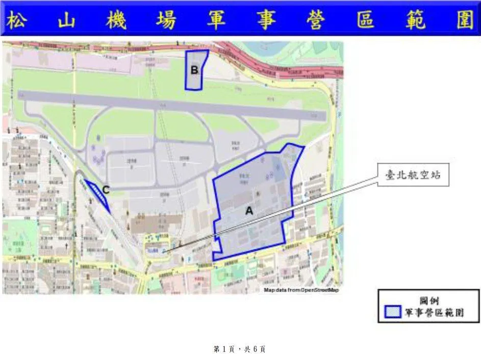 (圖/截自松山機場臉書)