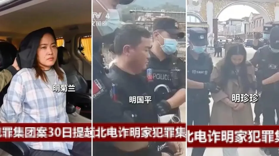 明家犯罪集團核心成員。(圖/翻攝《央視新聞》)
