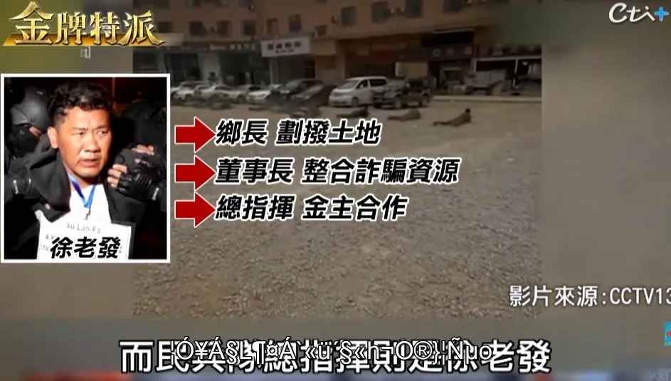 四大千金的虛假天堂，慈善名媛背後竟是血腥詐園。（圖／金牌特派）