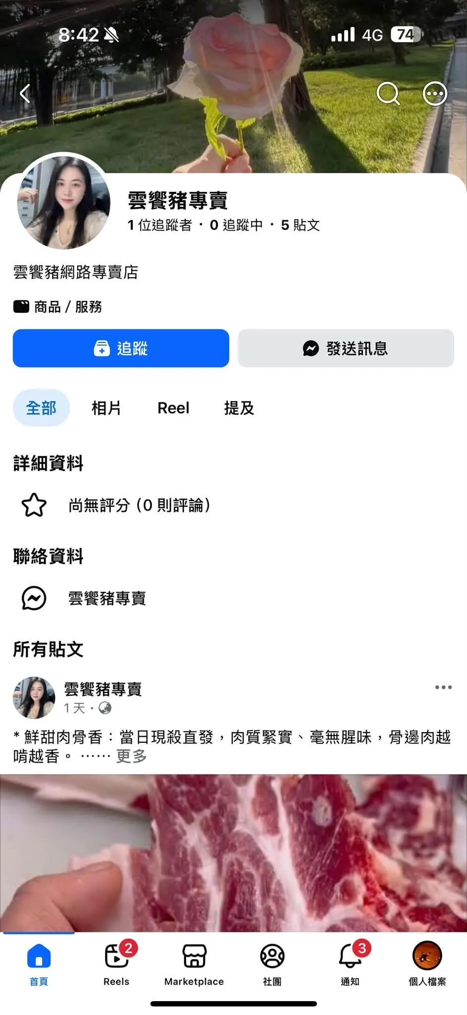 官方揪冒用「雲饗豬」品牌的臉書粉專。（圖／翻攝「雲林縣肉品市場-雲饗豬」臉書粉專）