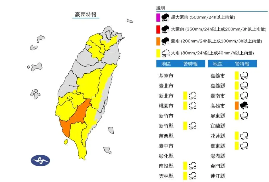 中央氣象署於29日下午2時55分發布豪大雨特報。(圖/氣象署)