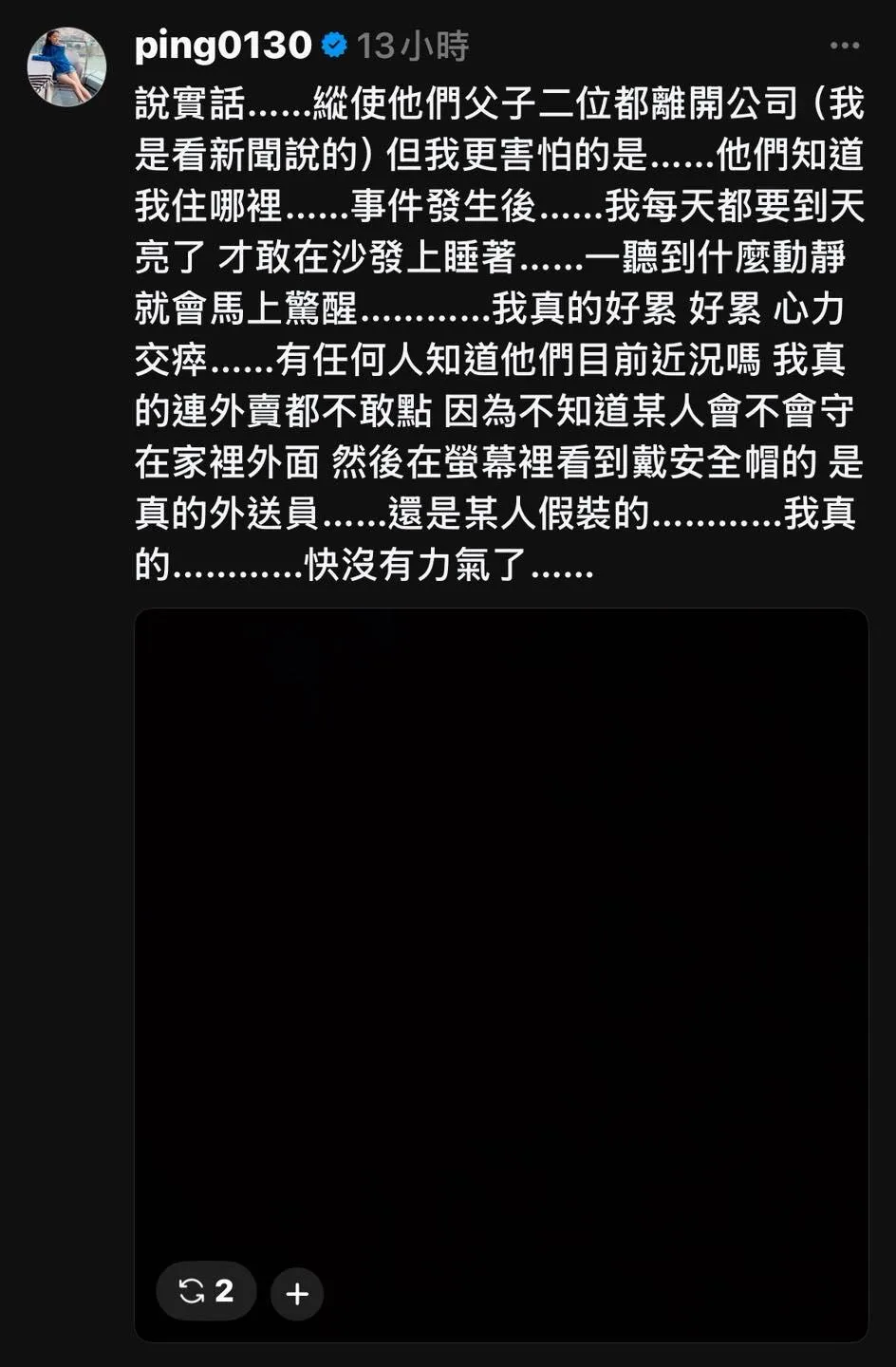 江祖平7日在社群平台上發布全黑圖片,坦言對自身安全感到擔憂。(圖/翻攝和江祖平Threads)