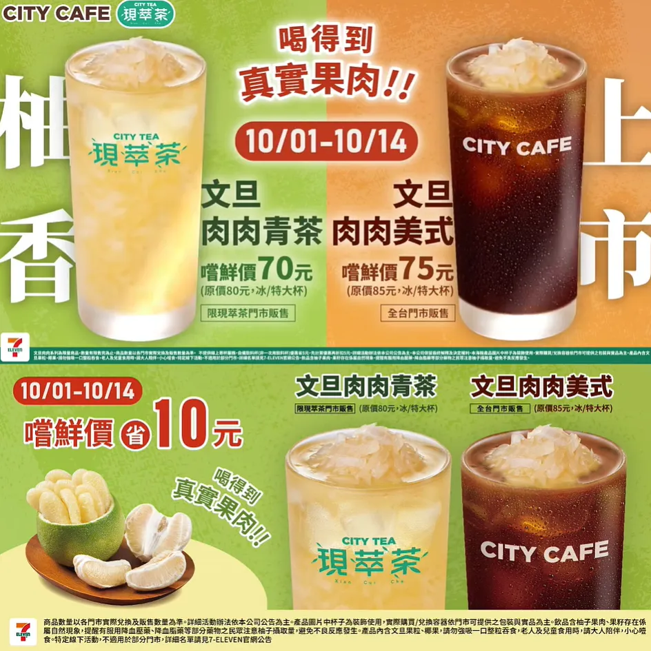 柚子系列飲品咖啡新上市。（圖／7-ELEVEN臉書粉專）