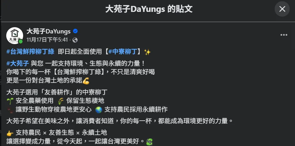 在最新1則活動貼文中，大苑子改以「中寮柳丁」稱呼。（圖／資料照／翻攝自Facebook@大苑子DaYungs）