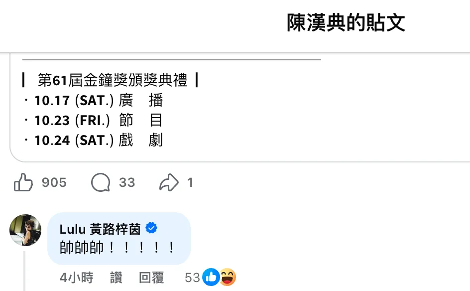 Lulu 27日回應陳漢典的貼文。（圖／翻攝自陳漢典臉書）