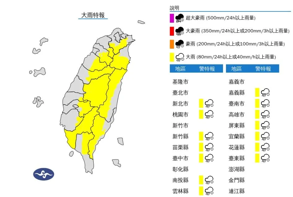 中央氣象署於19日下午3時20分發布大雨特報。(圖/氣象署)